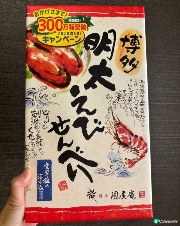 喜歡食零食嘅朋友仔,可以留意地域限定明太子零食｡去旅行,就係...