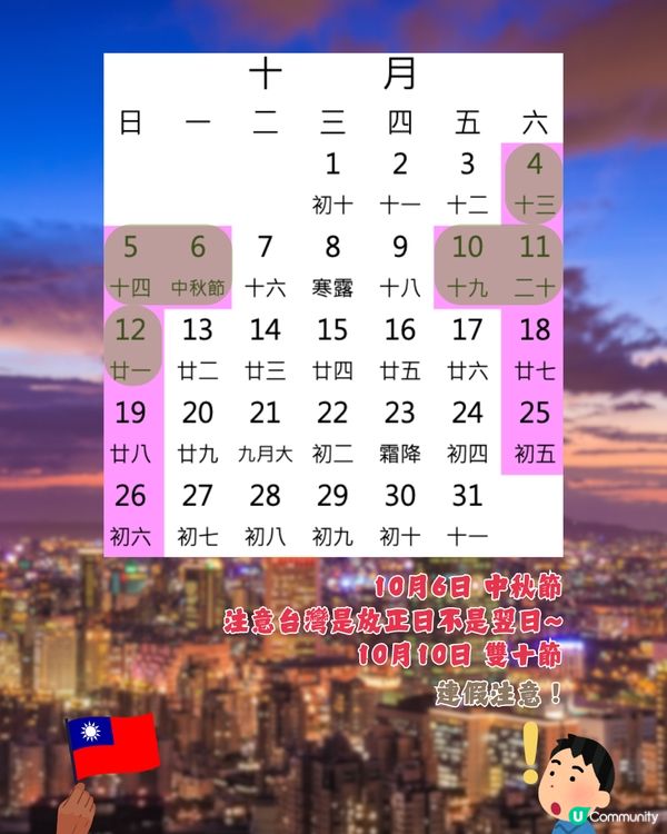 台灣公眾假期全攻略2025🇹🇼避人潮／店舖閉門注意😲呢3個時間唔好去⁉️