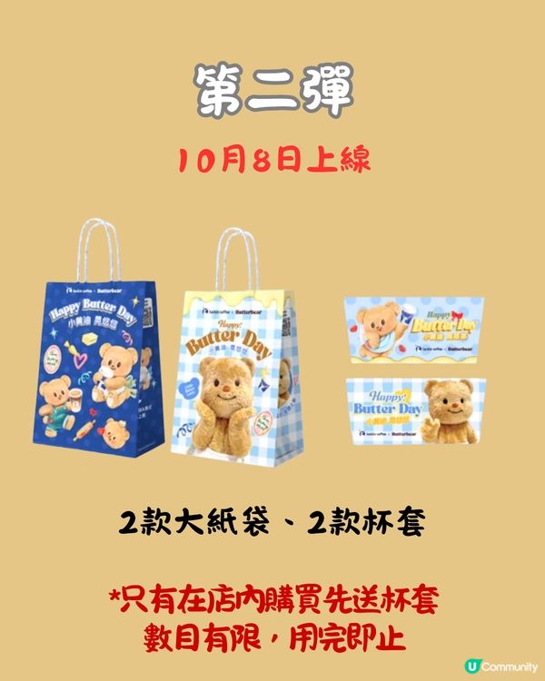 瑞幸咖啡 X Butterbear☕️30/9起上線📅附周邊/套餐詳情‼️