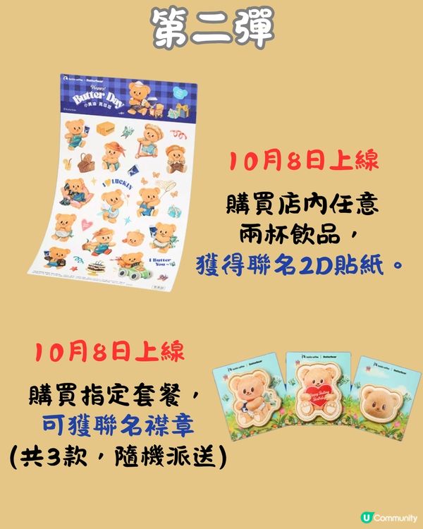 瑞幸咖啡 X Butterbear☕️30/9起上線📅附周邊/套餐詳情‼️