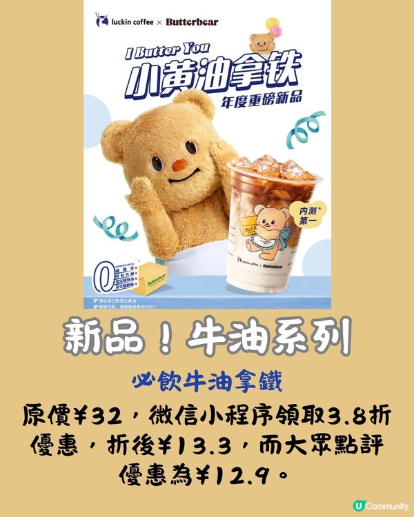瑞幸咖啡 X Butterbear☕️30/9起上線📅附周邊/套餐詳情‼️