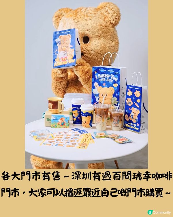 瑞幸咖啡 X Butterbear☕️30/9起上線📅附周邊/套餐詳情‼️