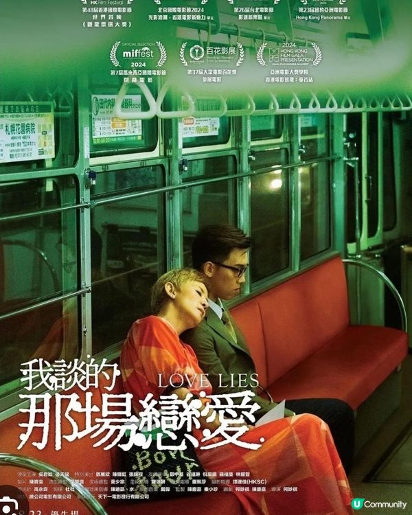 2024Sep18-我和他談的那場戀愛