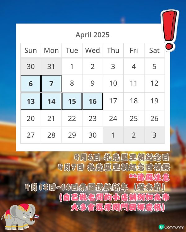 泰國公眾假期全攻略2025🇹🇭避人潮/閉門注意🐘🚨呢個月份最唔建議去😲