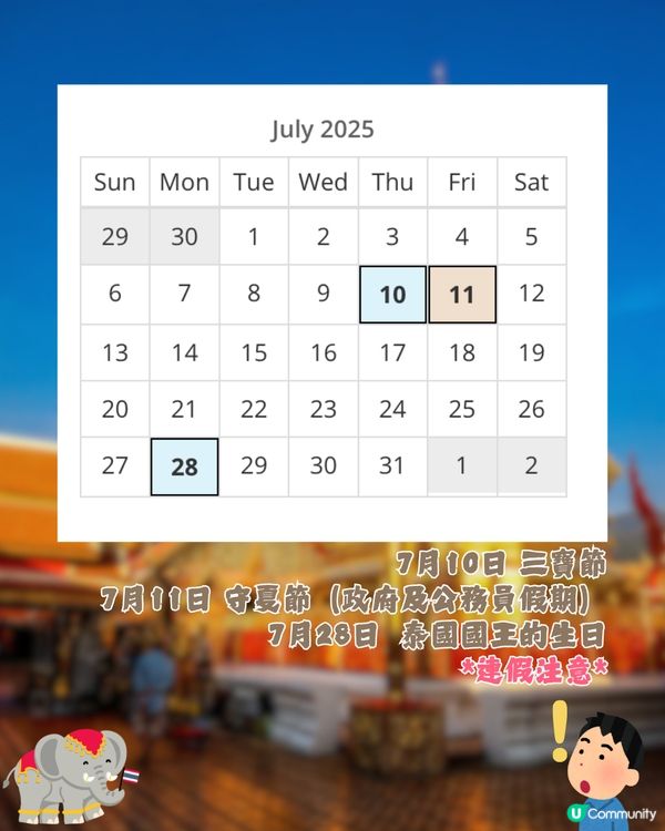 泰國公眾假期全攻略2025🇹🇭避人潮/閉門注意🐘🚨呢個月份最唔建議去😲