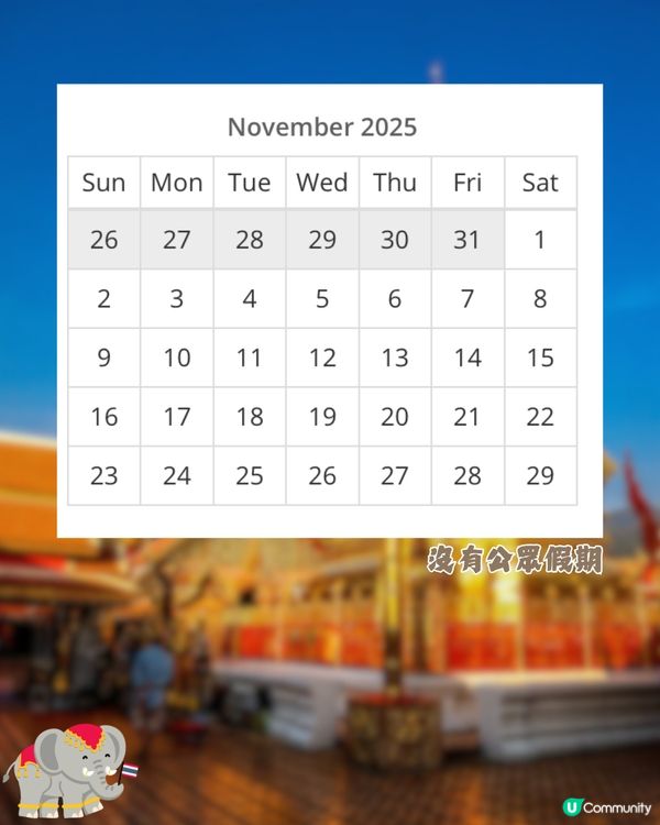 泰國公眾假期全攻略2025🇹🇭避人潮/閉門注意🐘🚨呢個月份最唔建議去😲