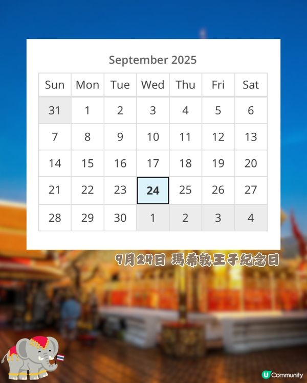 泰國公眾假期全攻略2025🇹🇭避人潮/閉門注意🐘🚨呢個月份最唔建議去😲