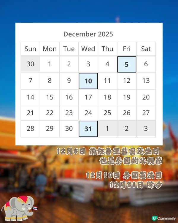 泰國公眾假期全攻略2025🇹🇭避人潮/閉門注意🐘🚨呢個月份最唔建議去😲