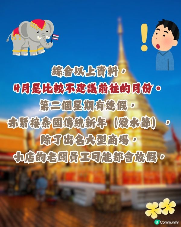 泰國公眾假期全攻略2025🇹🇭避人潮/閉門注意🐘🚨呢個月份最唔建議去😲