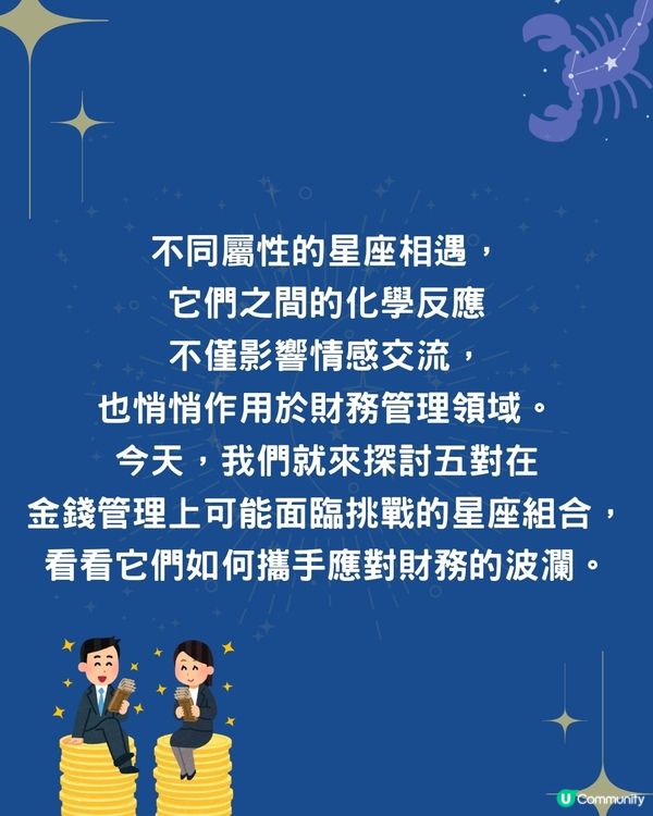 5對星座組合最容易破財❗️獅子+水瓶易因消費觀生矛盾💰