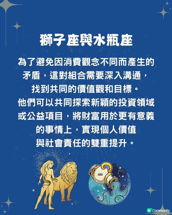 5對星座組合最容易破財❗️獅子+水瓶易因消費觀生矛盾💰