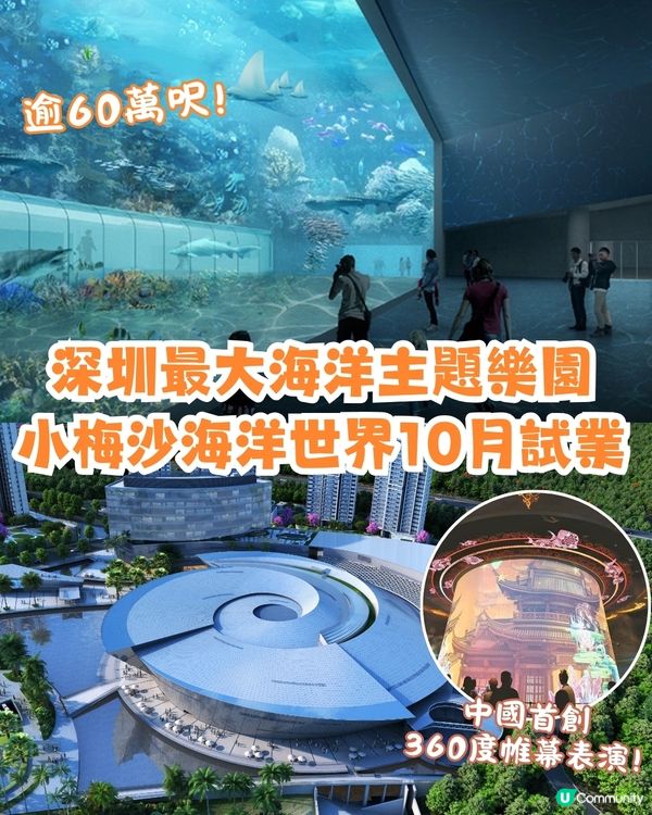深圳小梅沙海洋世界10月試業🐬逾60萬呎深圳最大海洋樂園‼️