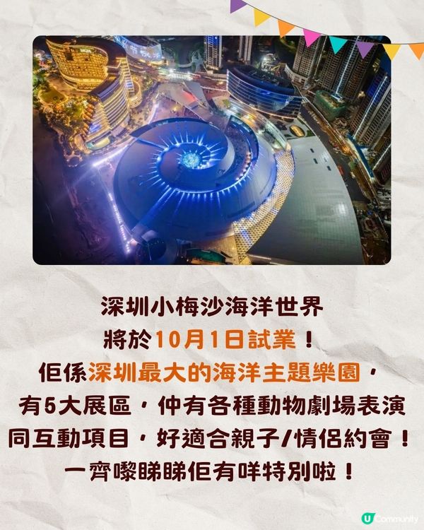 深圳小梅沙海洋世界10月試業🐬逾60萬呎深圳最大海洋樂園‼️