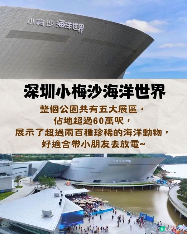 深圳小梅沙海洋世界10月試業🐬逾60萬呎深圳最大海洋樂園‼️