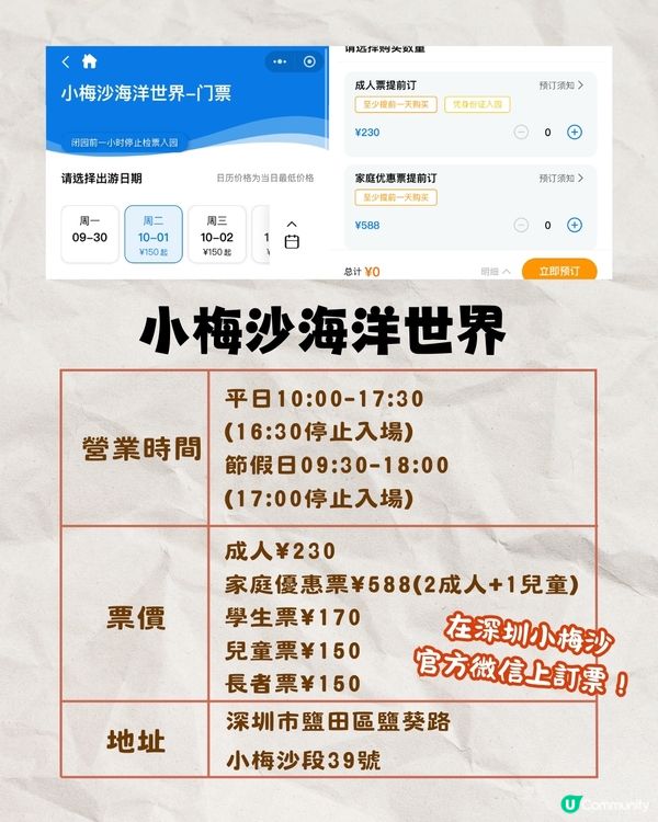 深圳小梅沙海洋世界10月試業🐬逾60萬呎深圳最大海洋樂園‼️