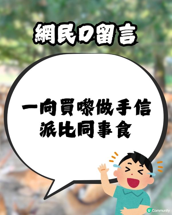 討論區驚現日本「奈良鹿餅」食評😧🦌網民爆笑回覆：浸牛奶先好食！🤣🇯🇵