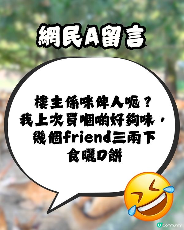 討論區驚現日本「奈良鹿餅」食評😧🦌網民爆笑回覆：浸牛奶先好食！🤣🇯🇵