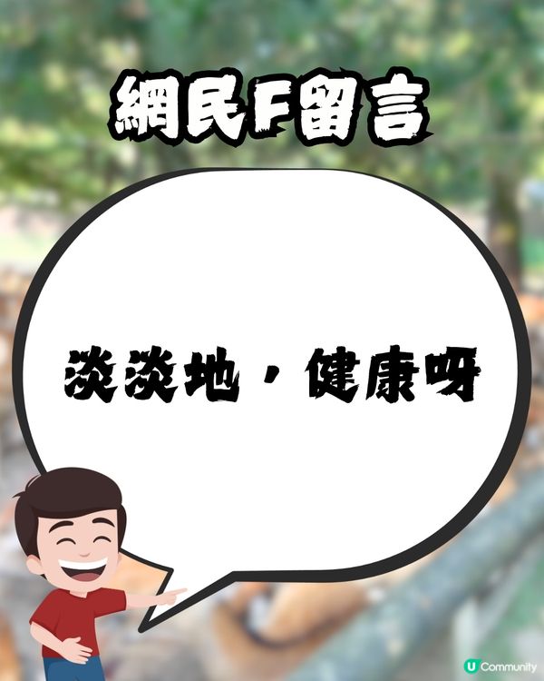 討論區驚現日本「奈良鹿餅」食評😧🦌網民爆笑回覆：浸牛奶先好食！🤣🇯🇵