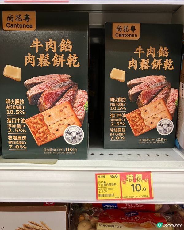 惠康攻略：尚花粵 牛肉餡肉鬆餅乾登場！
