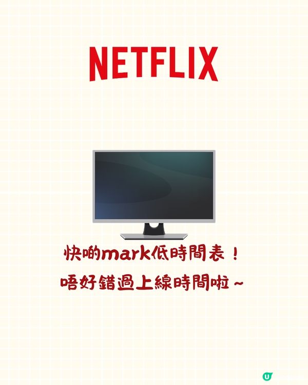 Netflix 10月上線片單🎬15部電影/劇集/真人show‼️