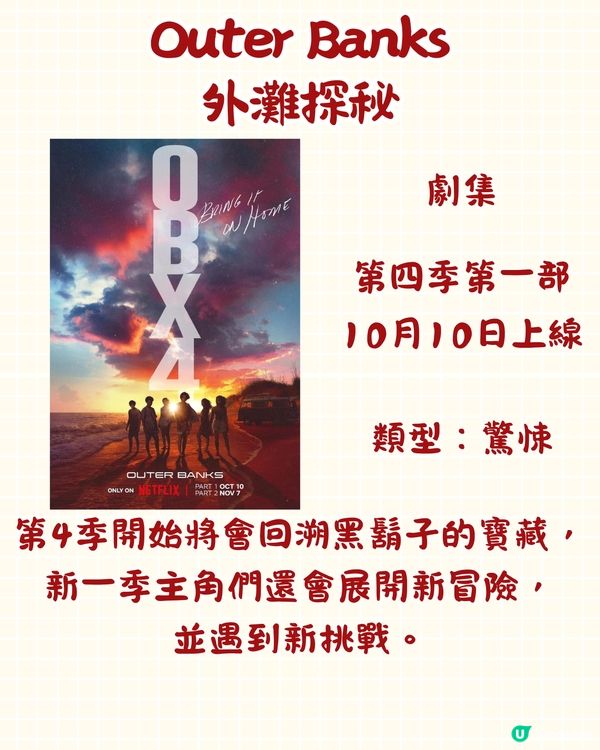 Netflix 10月上線片單🎬15部電影/劇集/真人show‼️
