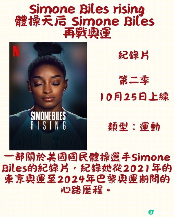 Netflix 10月上線片單🎬15部電影/劇集/真人show‼️