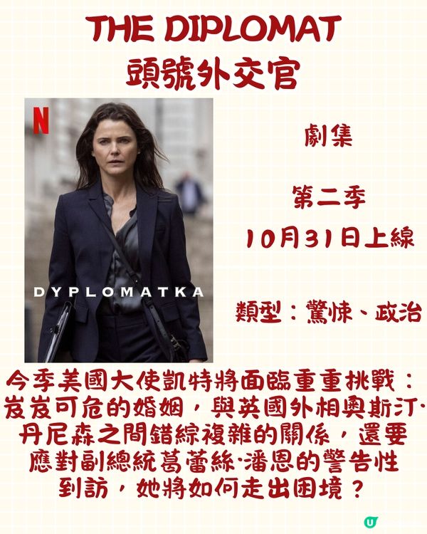 Netflix 10月上線片單🎬15部電影/劇集/真人show‼️