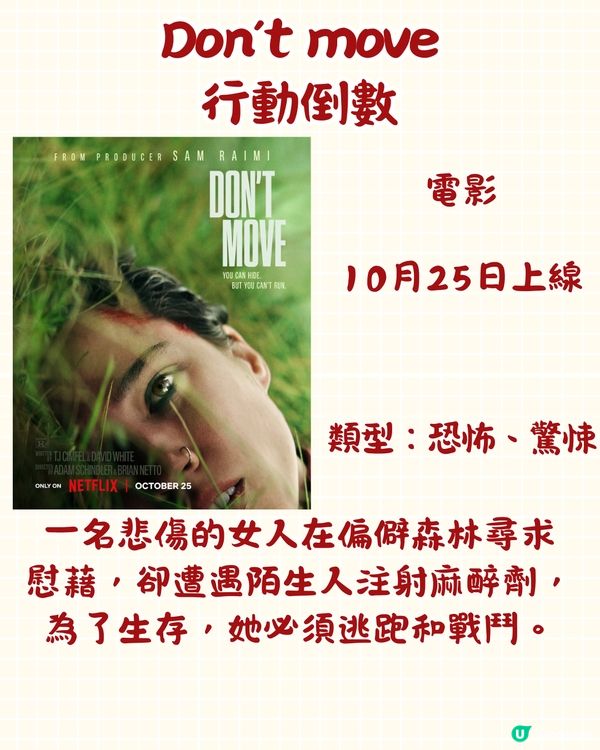 Netflix 10月上線片單🎬15部電影/劇集/真人show‼️