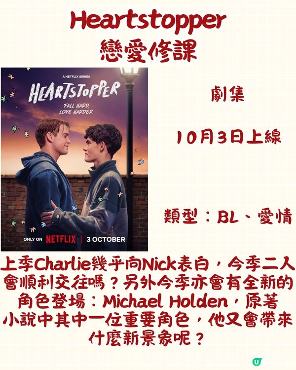 Netflix 10月上線片單🎬15部電影/劇集/真人show‼️