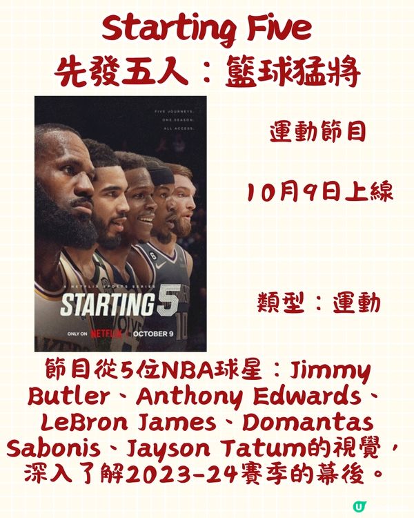 Netflix 10月上線片單🎬15部電影/劇集/真人show‼️