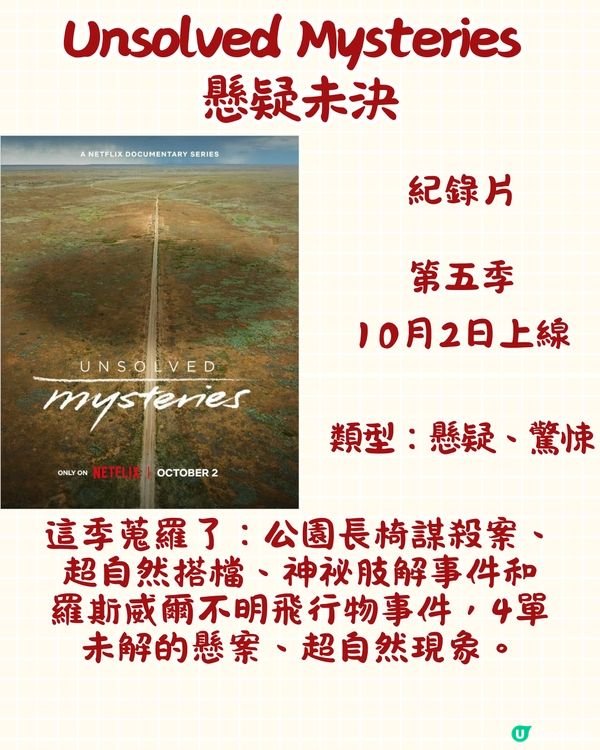 Netflix 10月上線片單🎬15部電影/劇集/真人show‼️