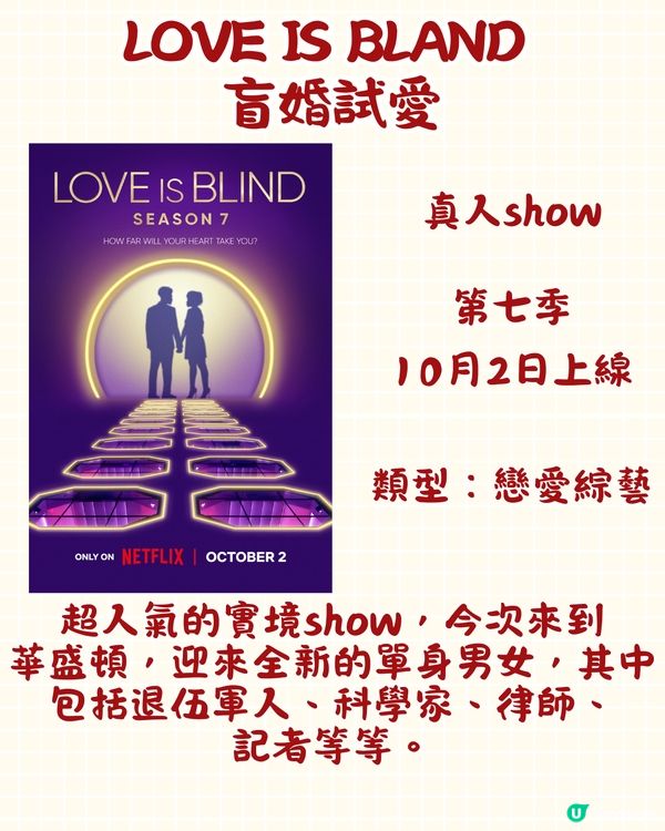 Netflix 10月上線片單🎬15部電影/劇集/真人show‼️