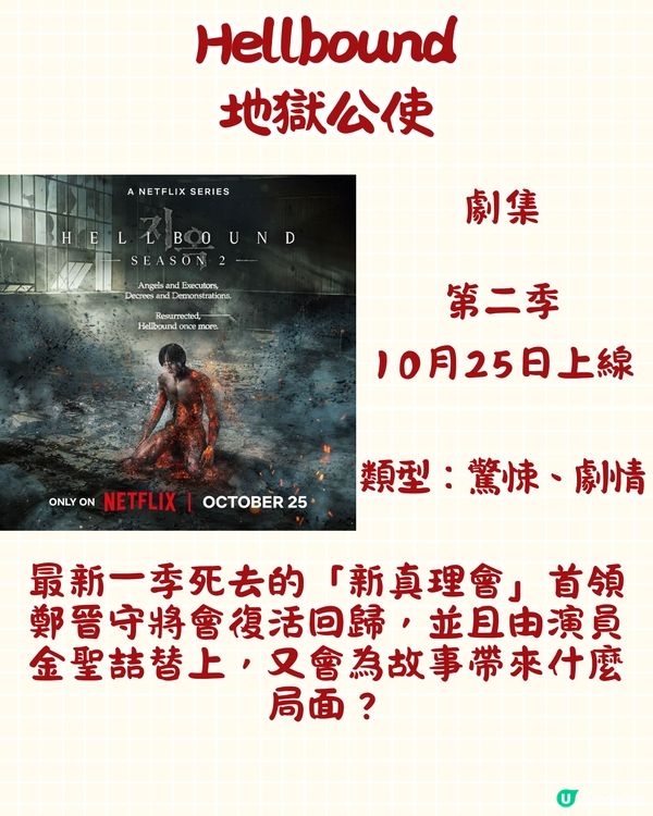 Netflix 10月上線片單🎬15部電影/劇集/真人show‼️
