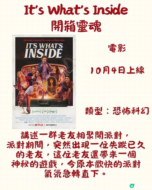 Netflix 10月上線片單🎬15部電影/劇集/真人show‼️