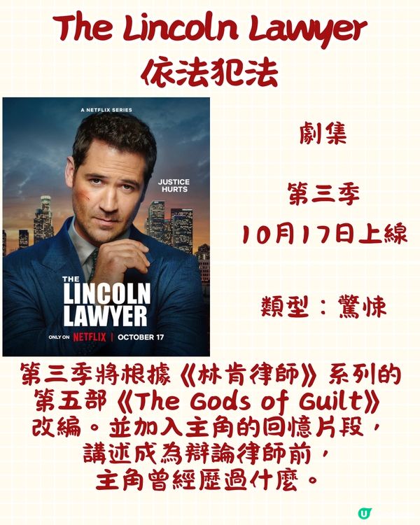 Netflix 10月上線片單🎬15部電影/劇集/真人show‼️