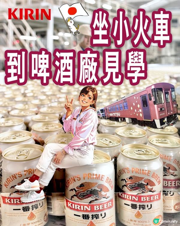 500円高CP大人見學-探索福岡麒麟KIRIN啤酒工廠的奧秘