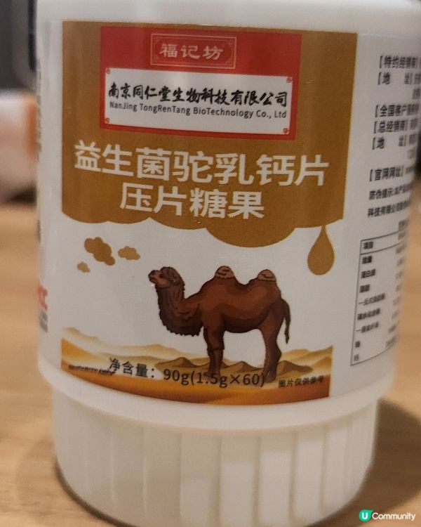 駝奶鈣片