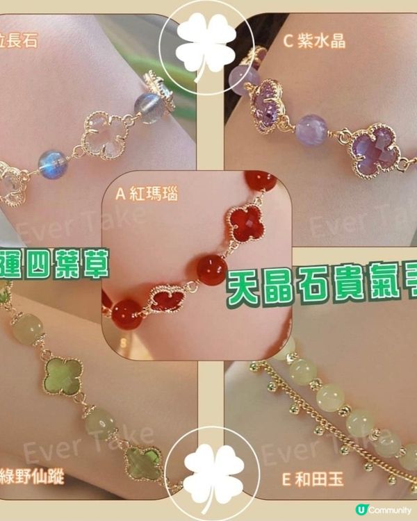 幸運四葉草手鏈