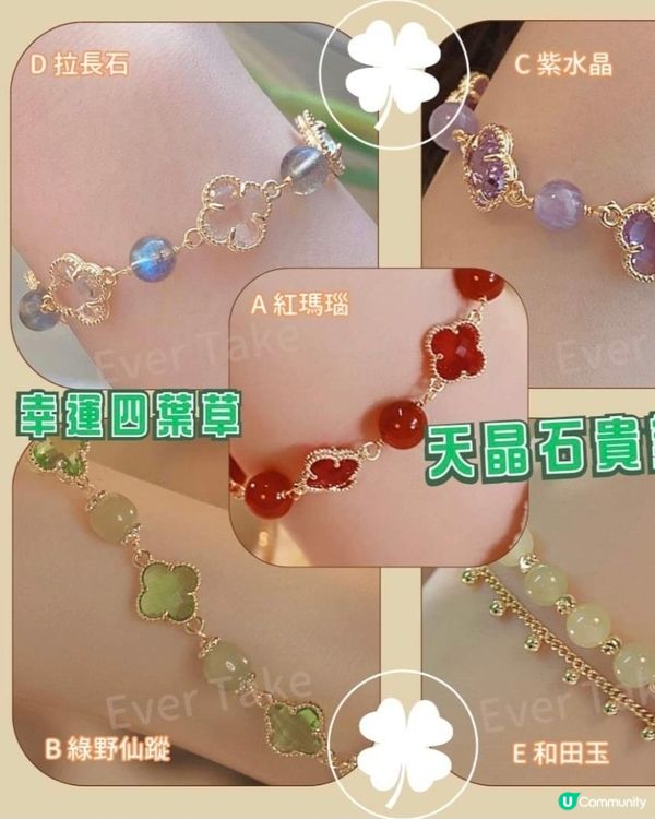 幸運四葉草手鏈