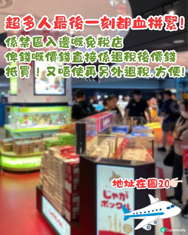 東京成田機場免稅店😍最新必買大熱手信逾15選🛍️飛前最後血拼✈️