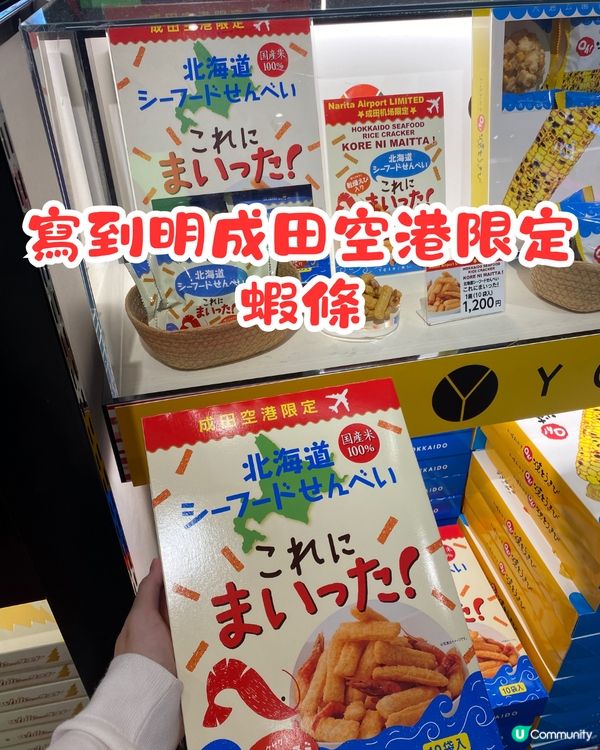 東京成田機場免稅店😍最新必買大熱手信逾15選🛍️飛前最後血拼✈️