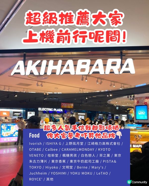 東京成田機場免稅店😍最新必買大熱手信逾15選🛍️飛前最後血拼✈️