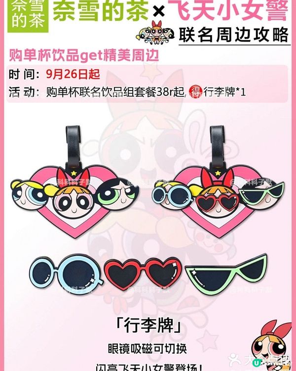 奈雪 x 飛天小女警聯盛新產品