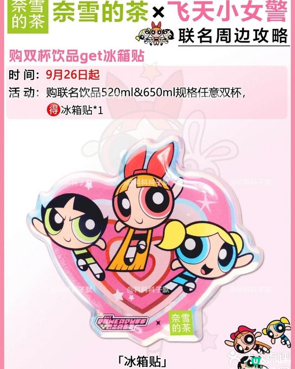 奈雪 x 飛天小女警聯盛新產品