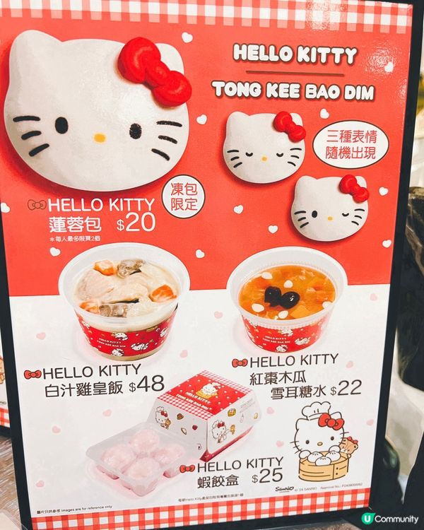 唐記Hello Kitty系列食品🎀🐈✨