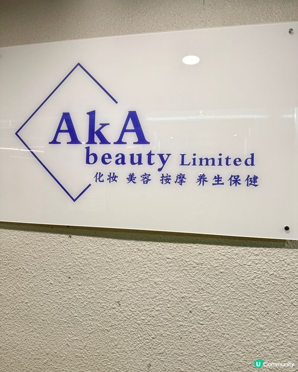 最近工作好攰 去咗旺角 AKA Beauty 美容院