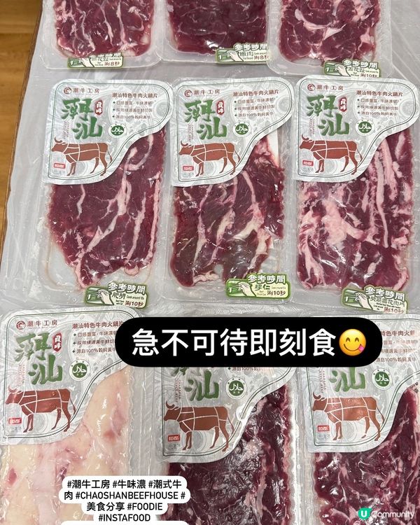 火鍋必備，潮汕牛肉～潮牛工房