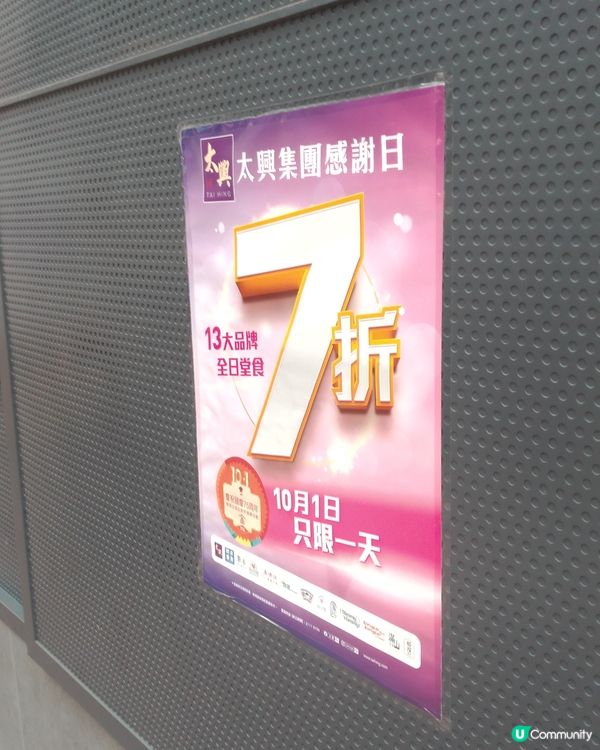 太興燒味慶十一