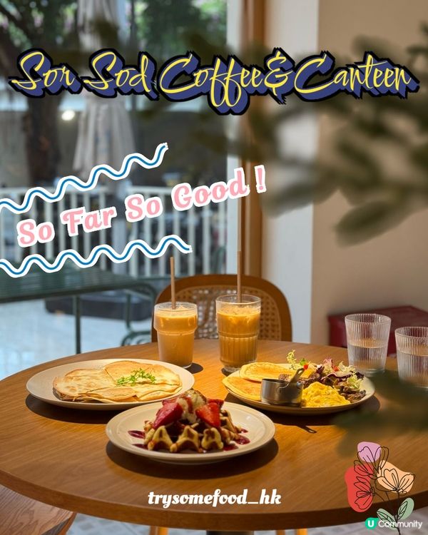 深圳福田嘆美食😋 嗪嗦咖啡食堂