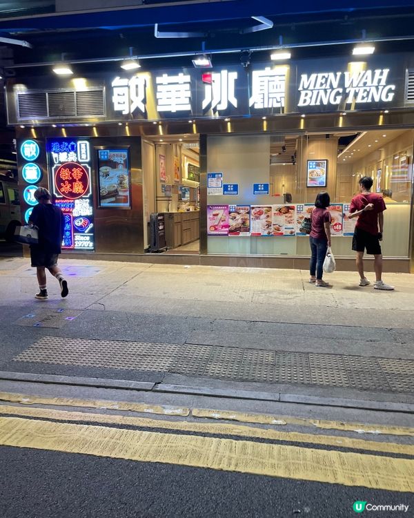 敏華冰廳堂食有七折